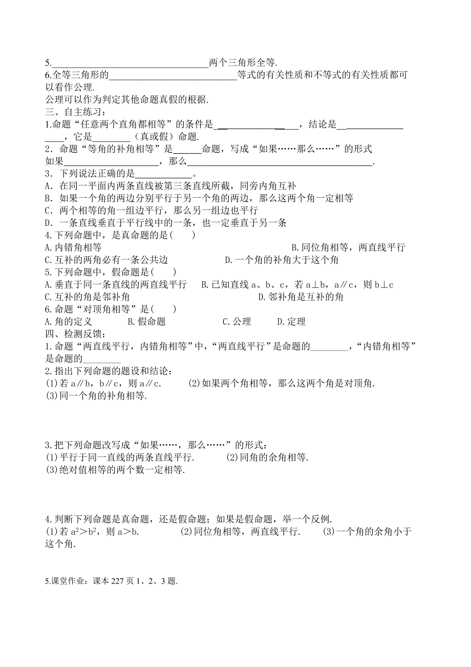 北师大版八年级上册第六章第三课时导学案_第2页