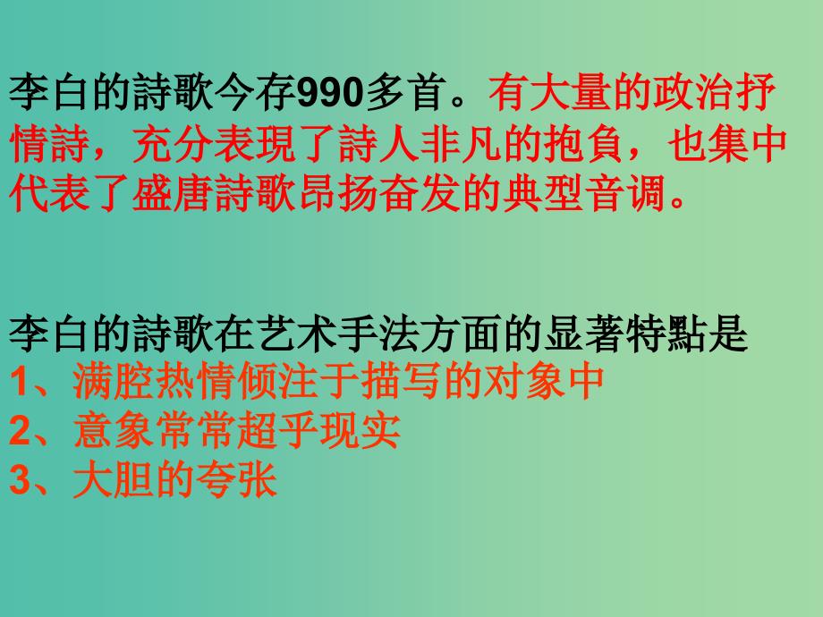 高中语文 第二单元 第四课《蜀道难》课件 新人教版必修3.ppt_第4页