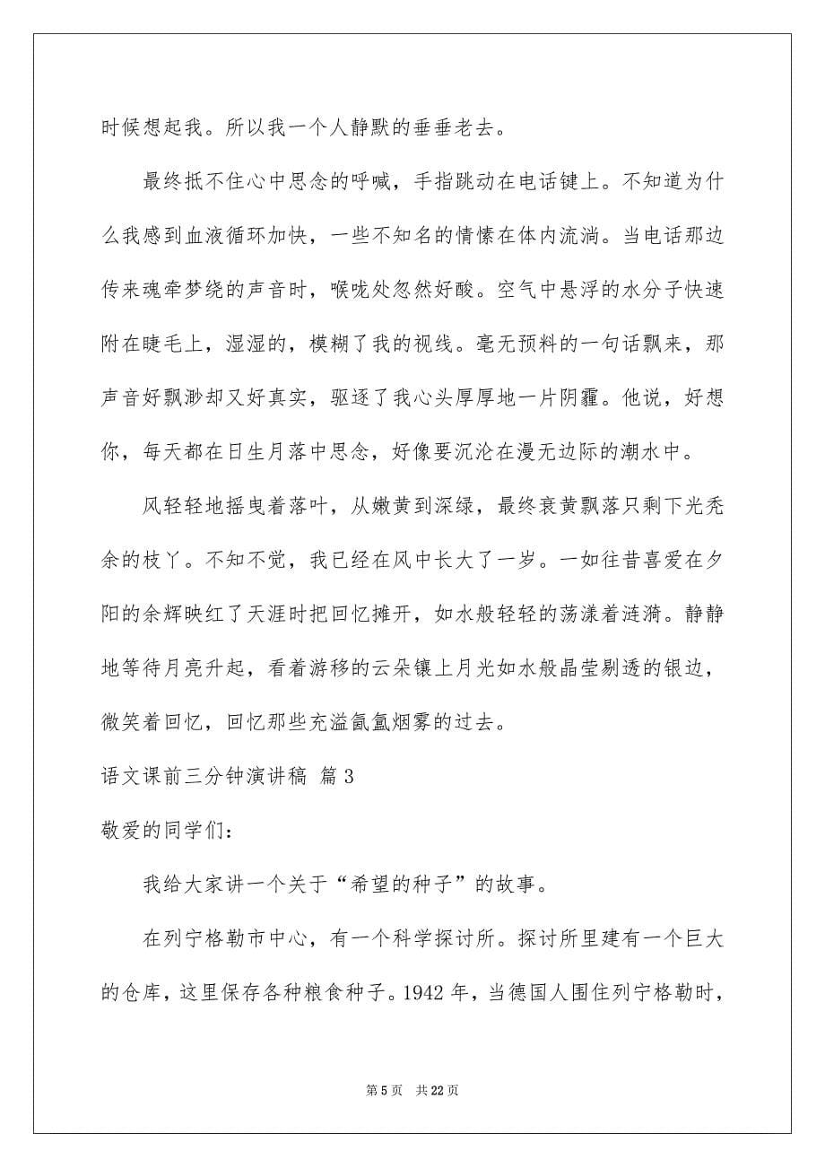 语文课前三分钟演讲稿汇总十篇_第5页