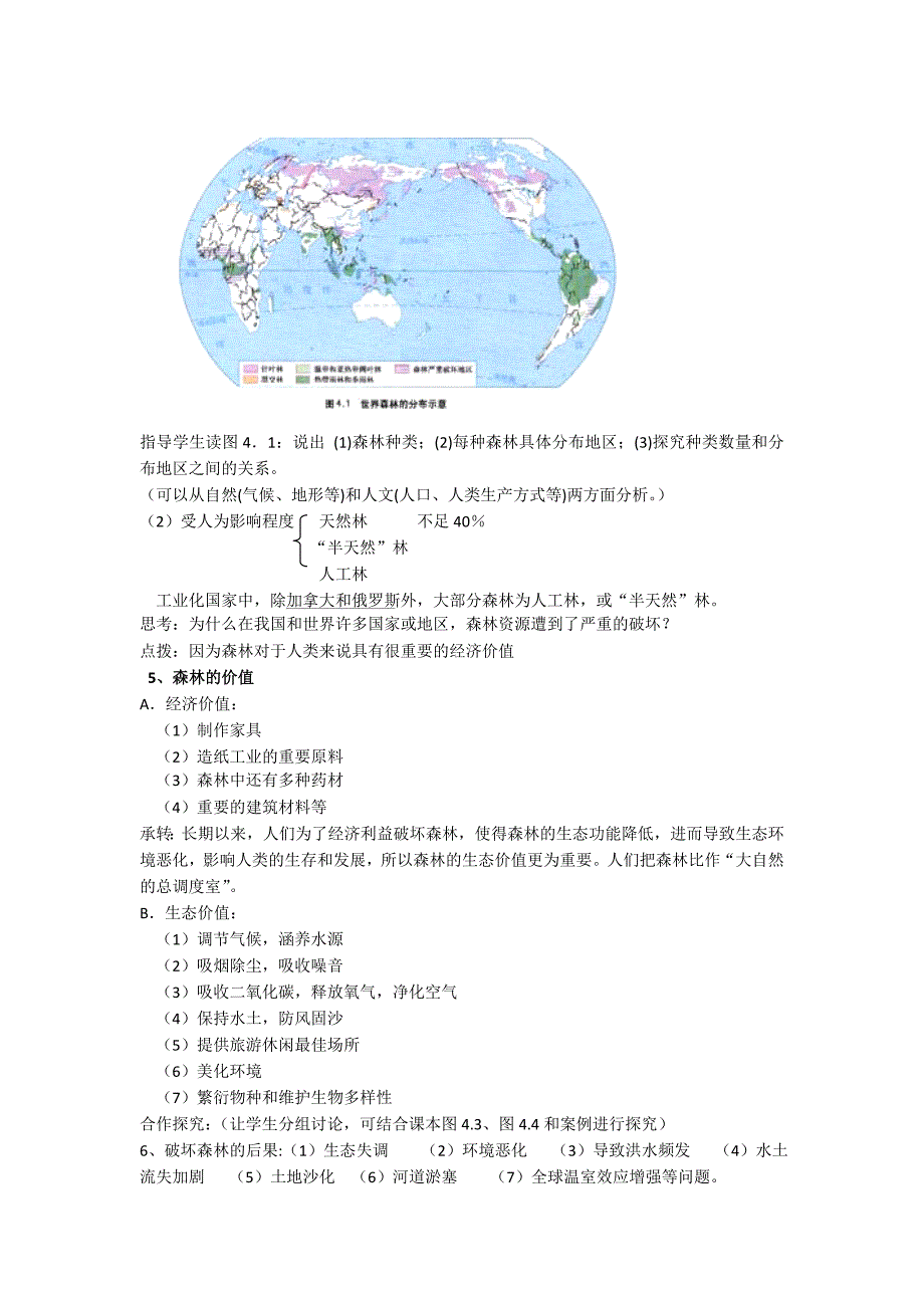 第一节　森林及其保护2.doc_第2页