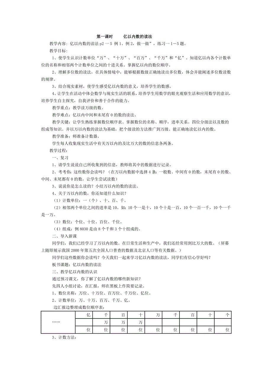 亿以内数的读法教学设计(1)_第1页