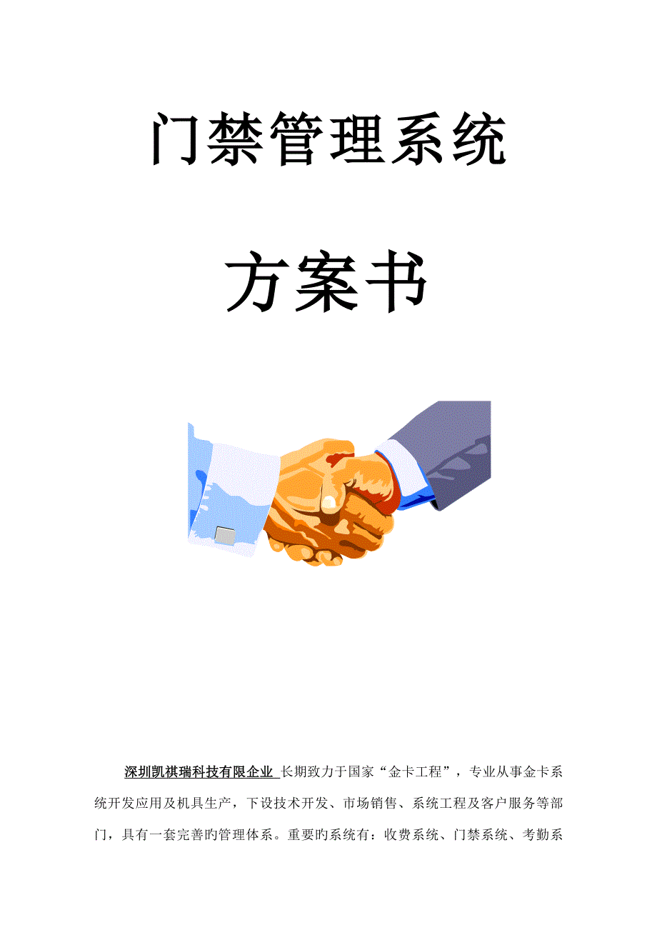 门禁系统方案_第1页