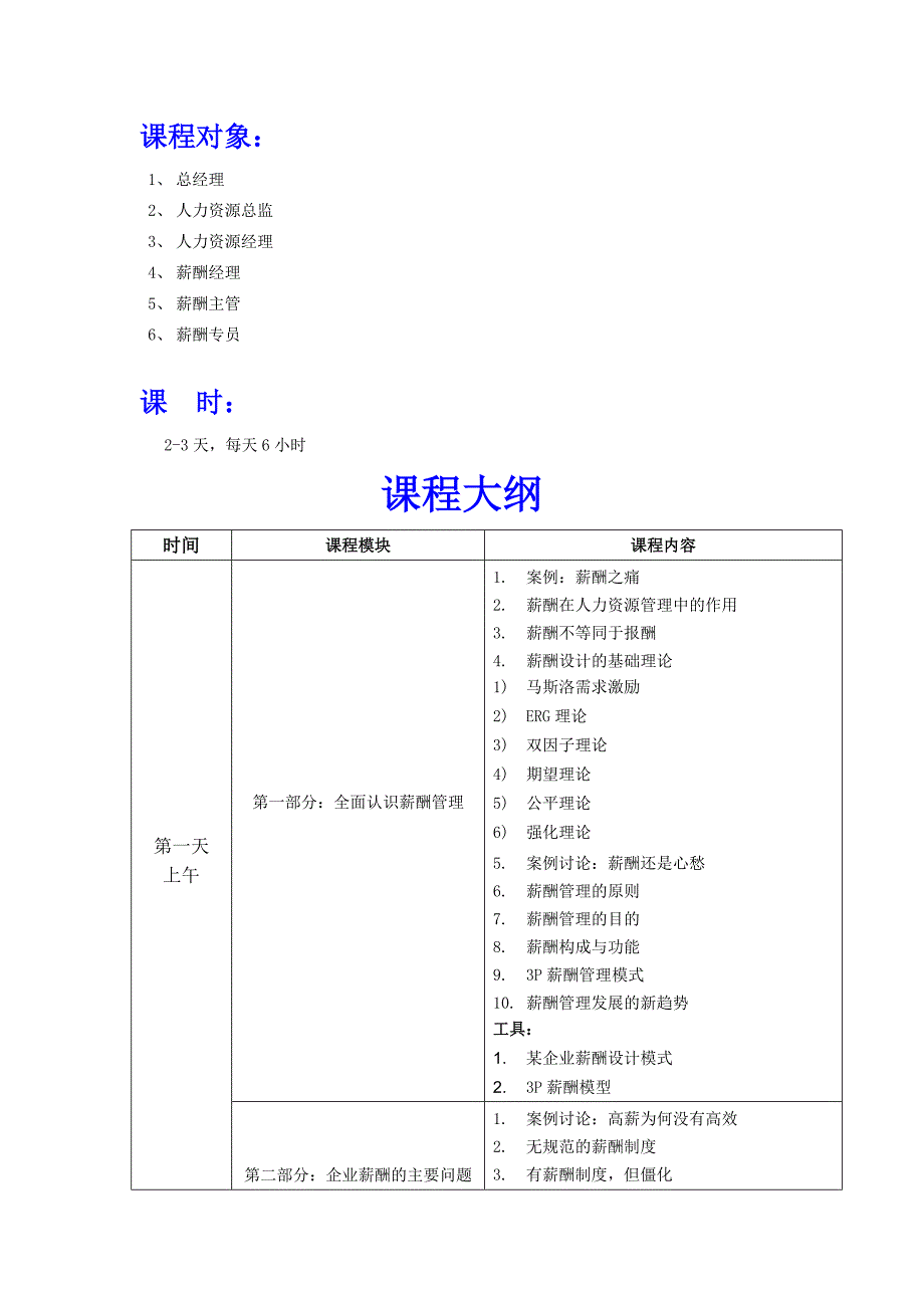 人力资源管理讲师薪酬绩效管理培训课_第2页