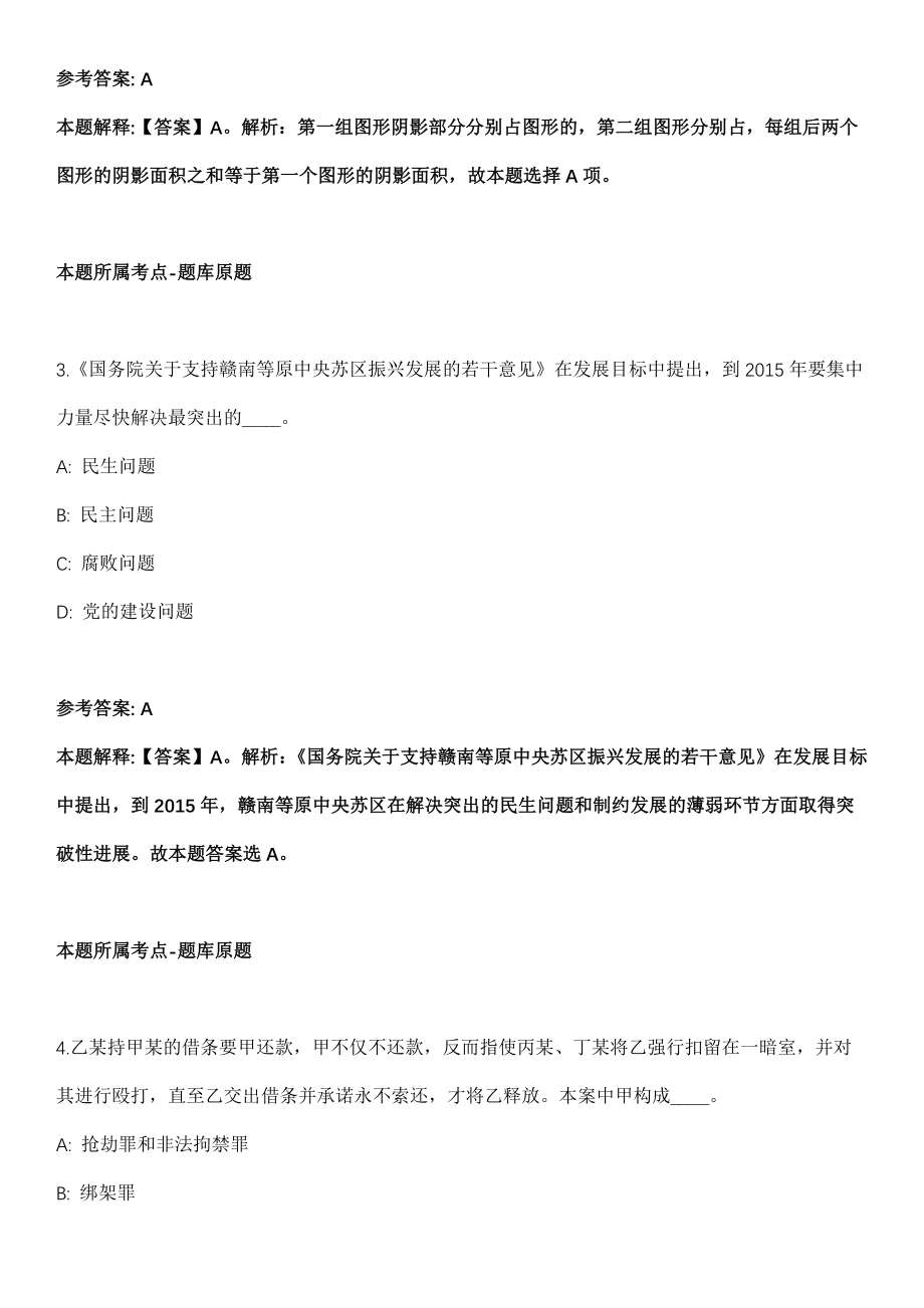 2021年08月2021年广西柳州市环境卫生管理处招考聘用冲刺卷（带答案解析）_第2页
