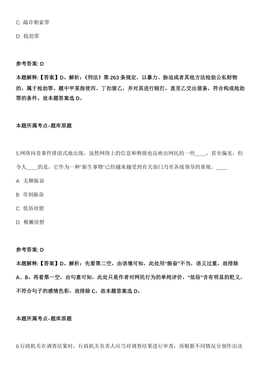 2021年08月2021年广西柳州市环境卫生管理处招考聘用冲刺卷（带答案解析）_第3页