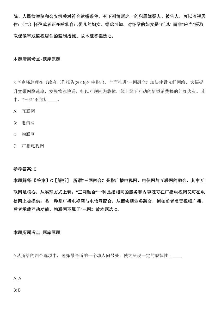 2021年08月2021年广西柳州市环境卫生管理处招考聘用冲刺卷（带答案解析）_第5页