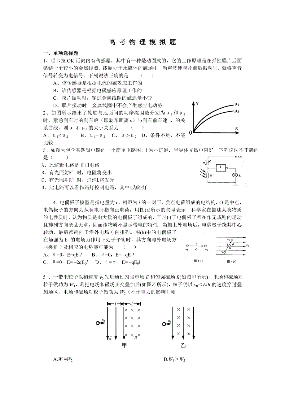 44物理高考模拟题一份及答案.doc_第1页