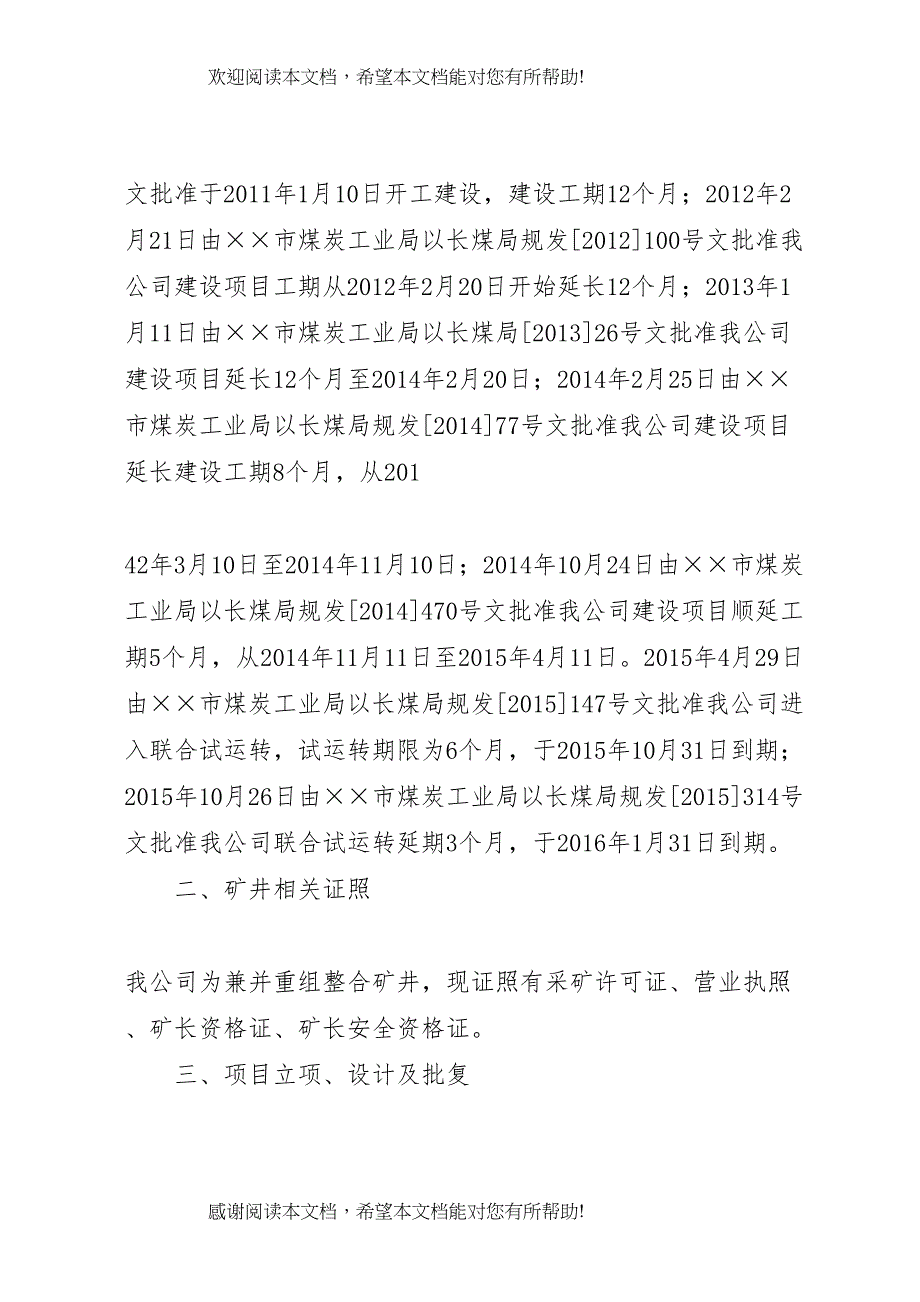 三采区安全设施竣工验收汇报材料 (4)_第2页