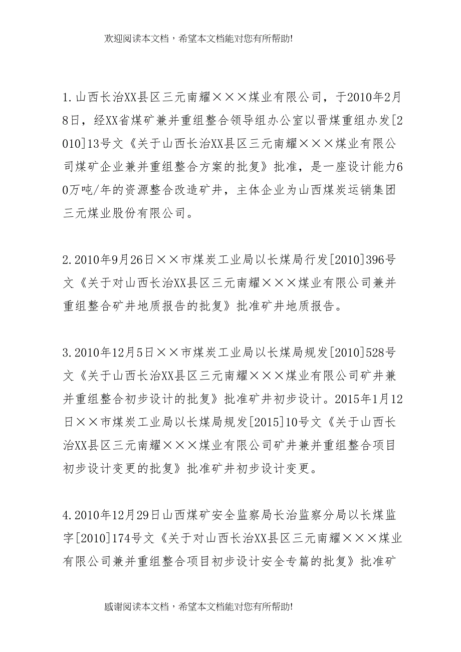 三采区安全设施竣工验收汇报材料 (4)_第3页