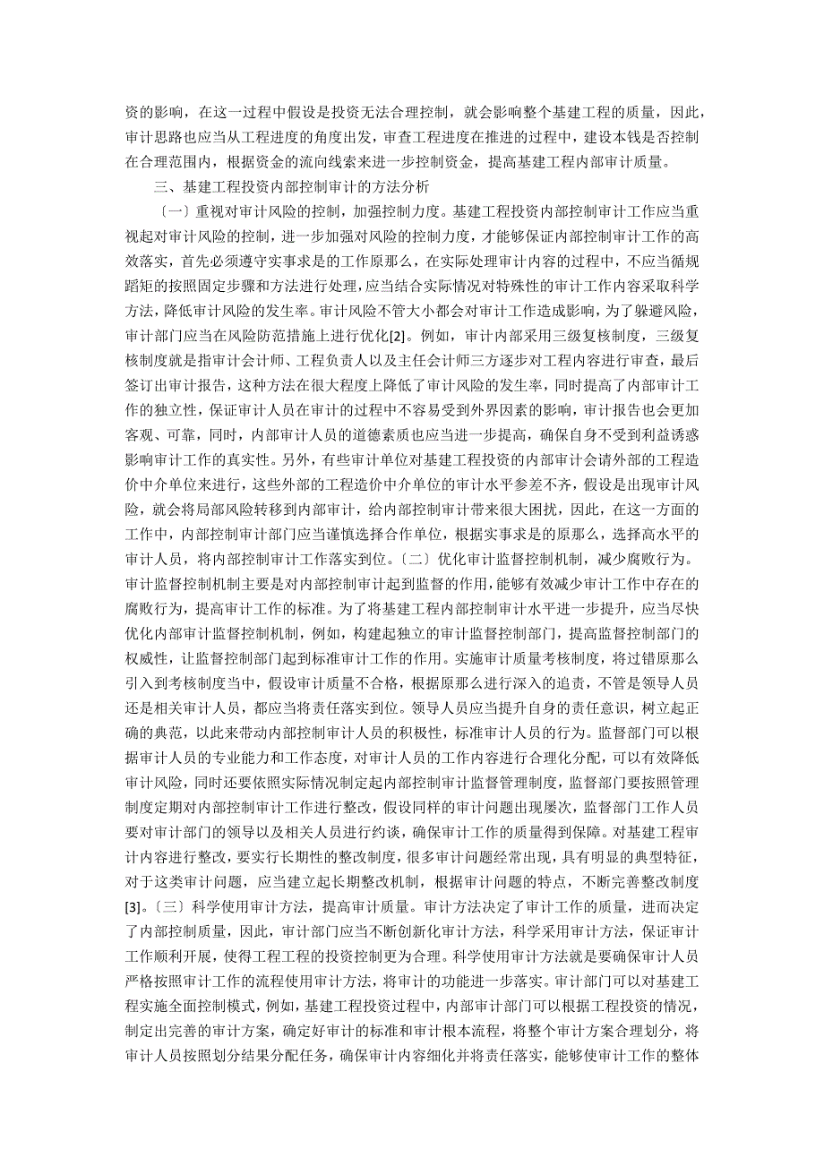 基建工程投资内部控制审计分析_第2页