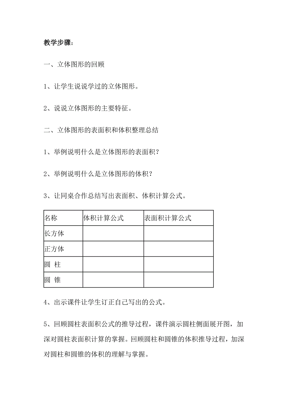 立体图形的表面积和体积[6].docx_第2页