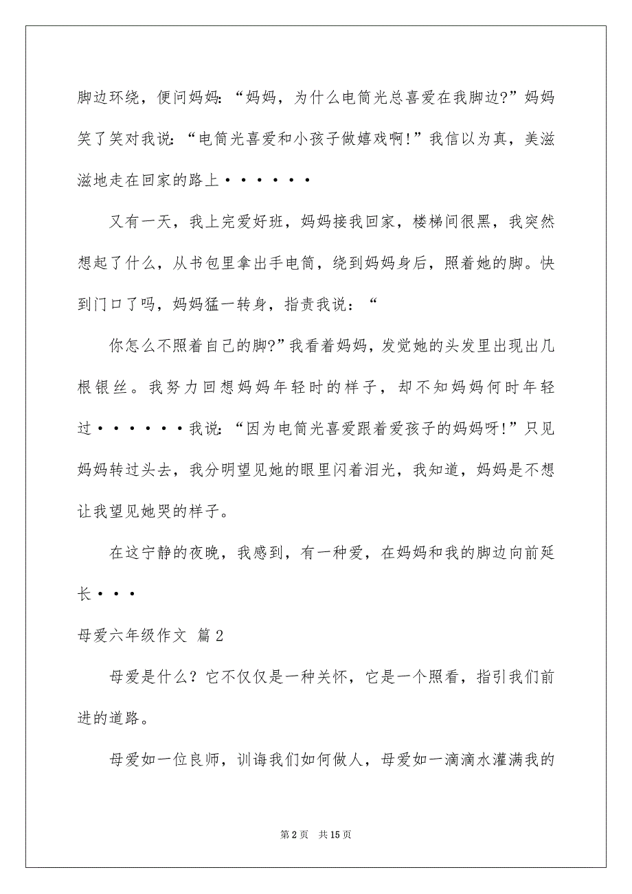 关于母爱六年级作文集锦10篇_第2页