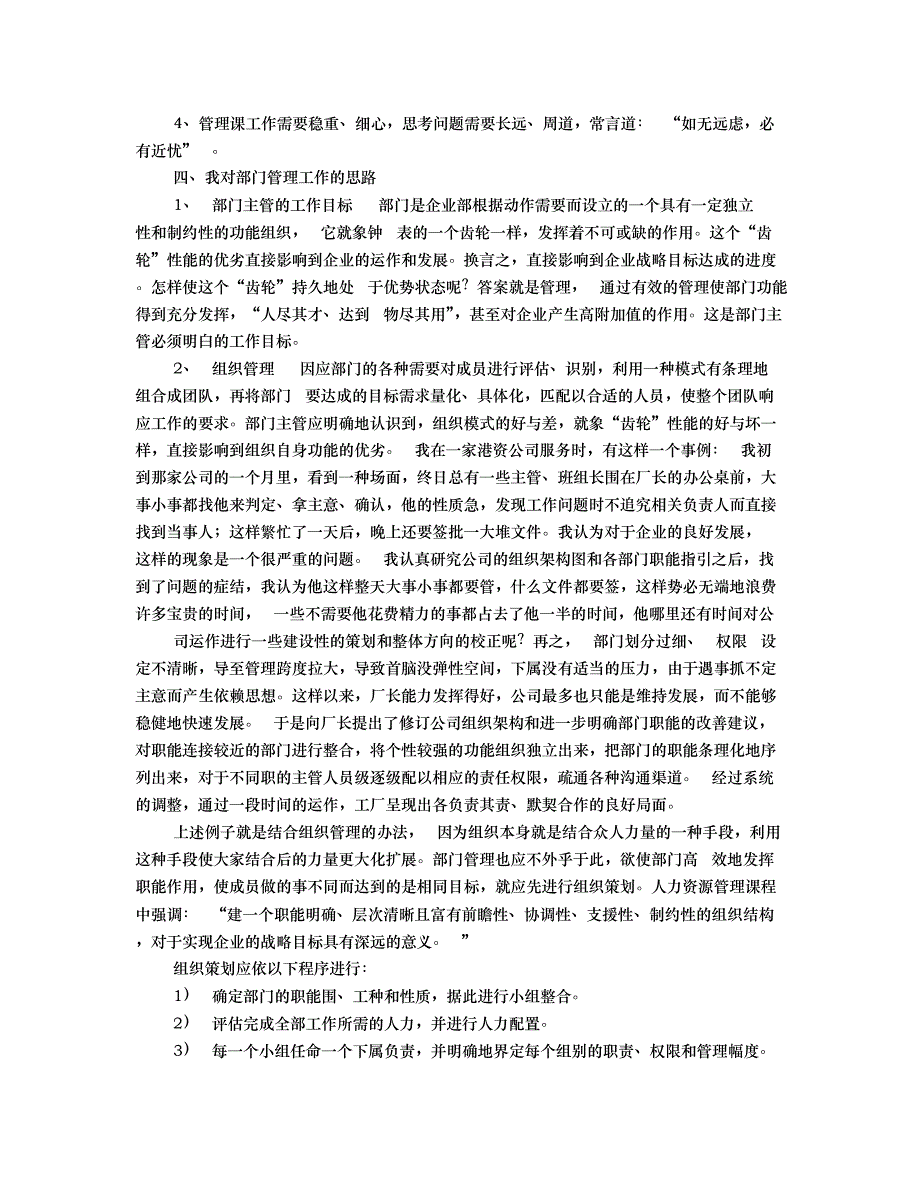 企业后勤管理工作的思路_第2页