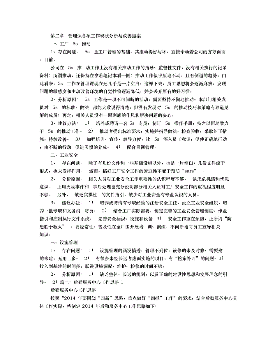 企业后勤管理工作的思路_第4页