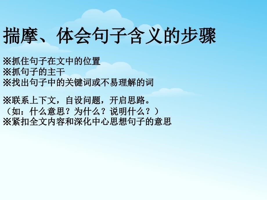 理解含义深刻句子的方法.ppt_第5页