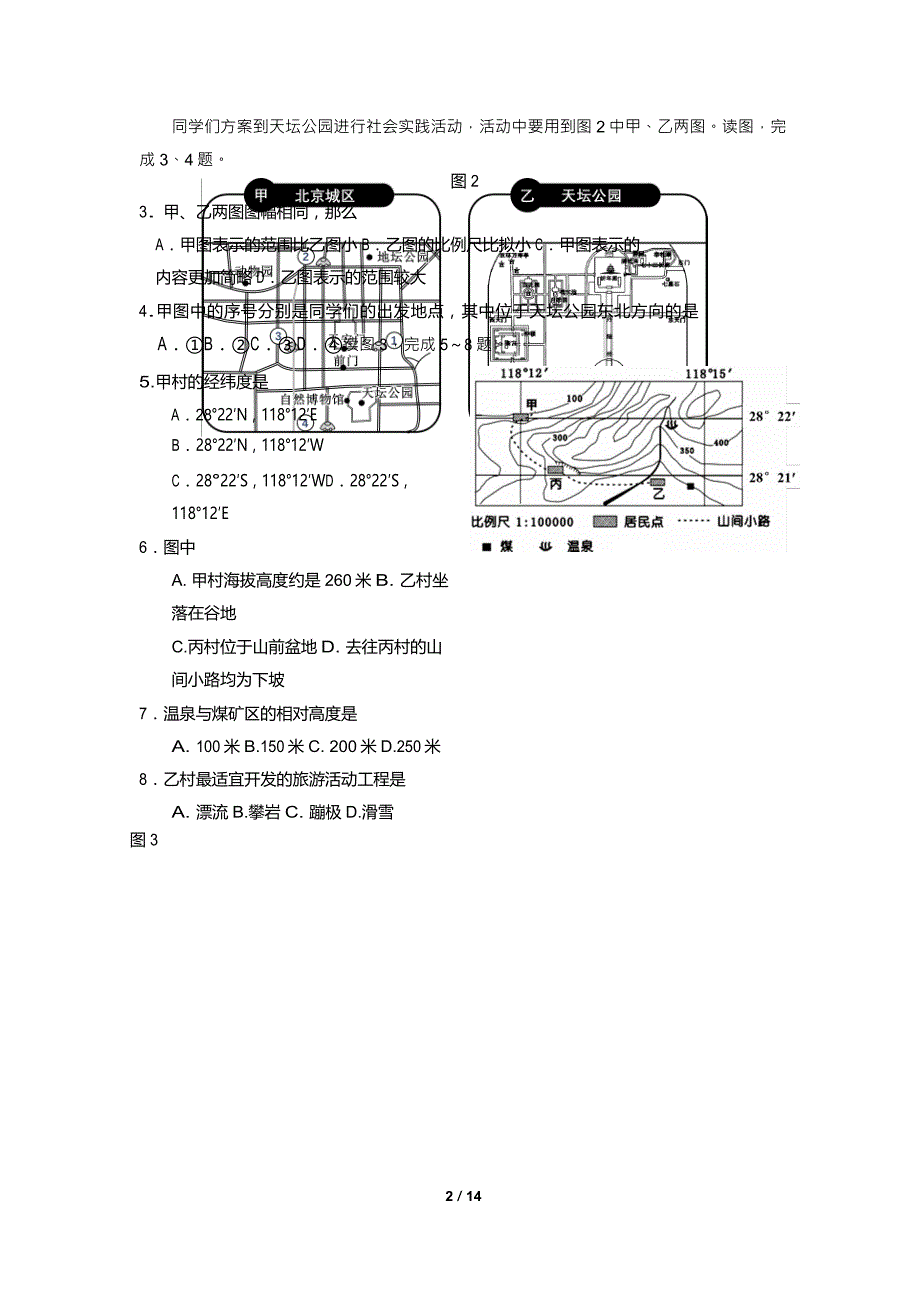 2023年北京市海淀区初三一模地理试题(word版含答案)_第2页