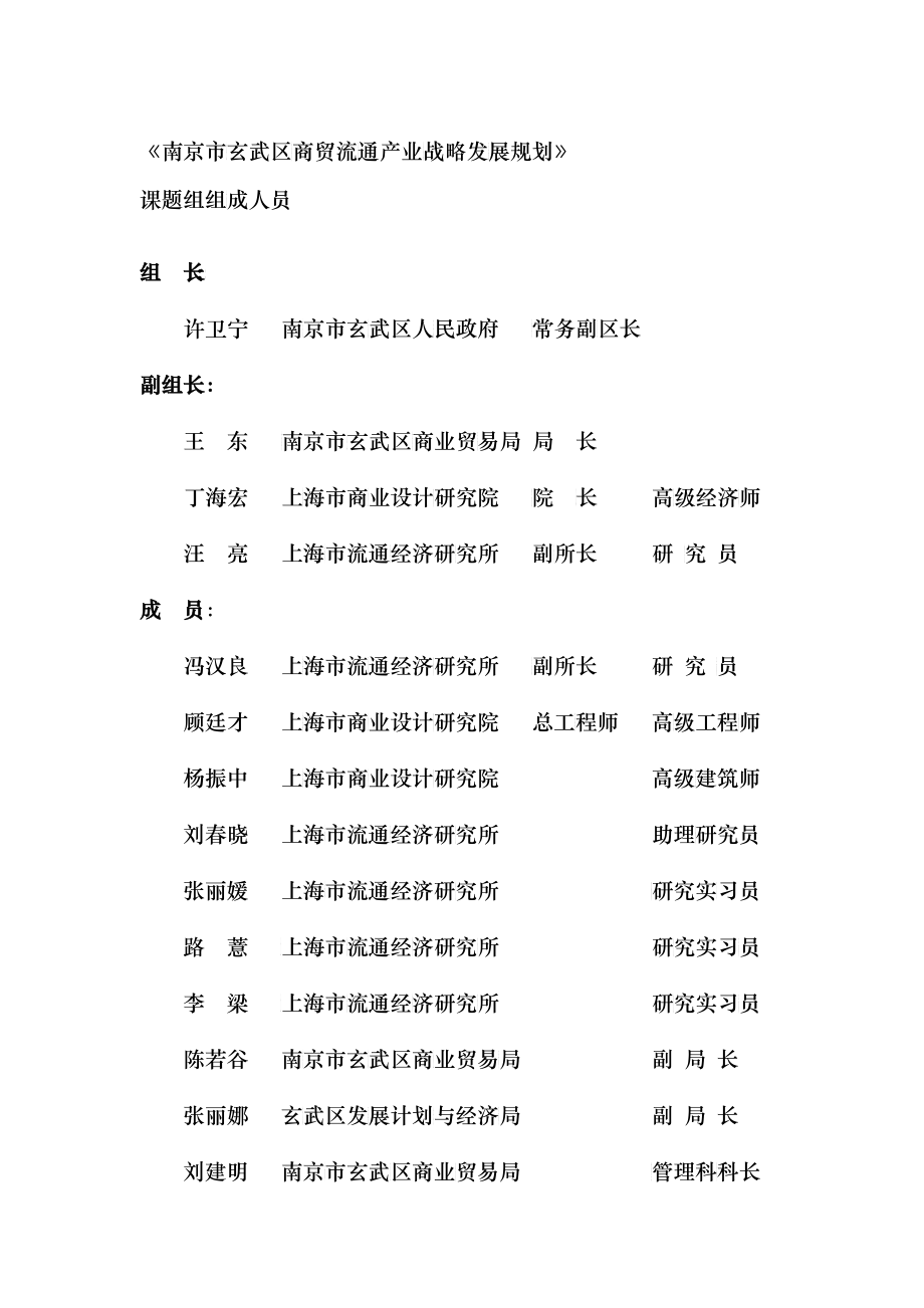 南京某区商贸流通产业战略发展规划_第3页