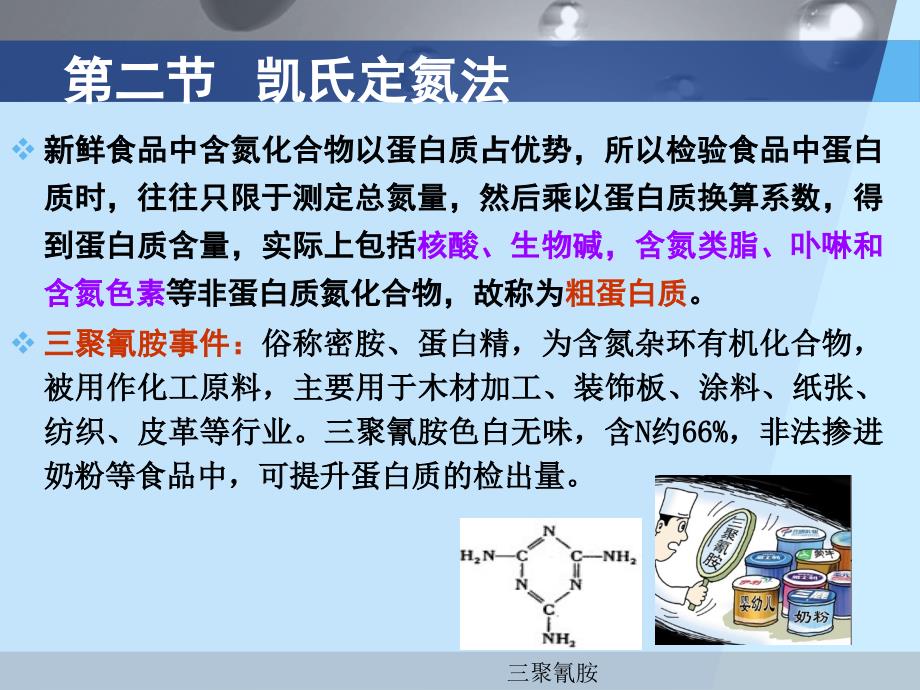 第九章 蛋白质和氨基酸的测定_第4页