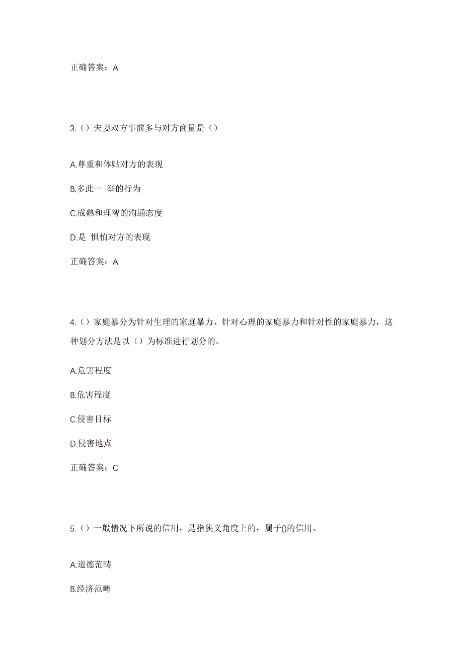 2023年广东省汕尾市陆丰市河西街道湖田社区工作人员考试模拟题及答案_第2页