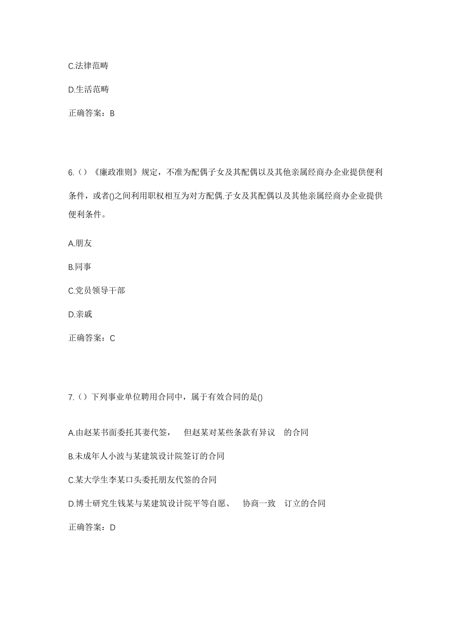 2023年广东省汕尾市陆丰市河西街道湖田社区工作人员考试模拟题及答案_第3页