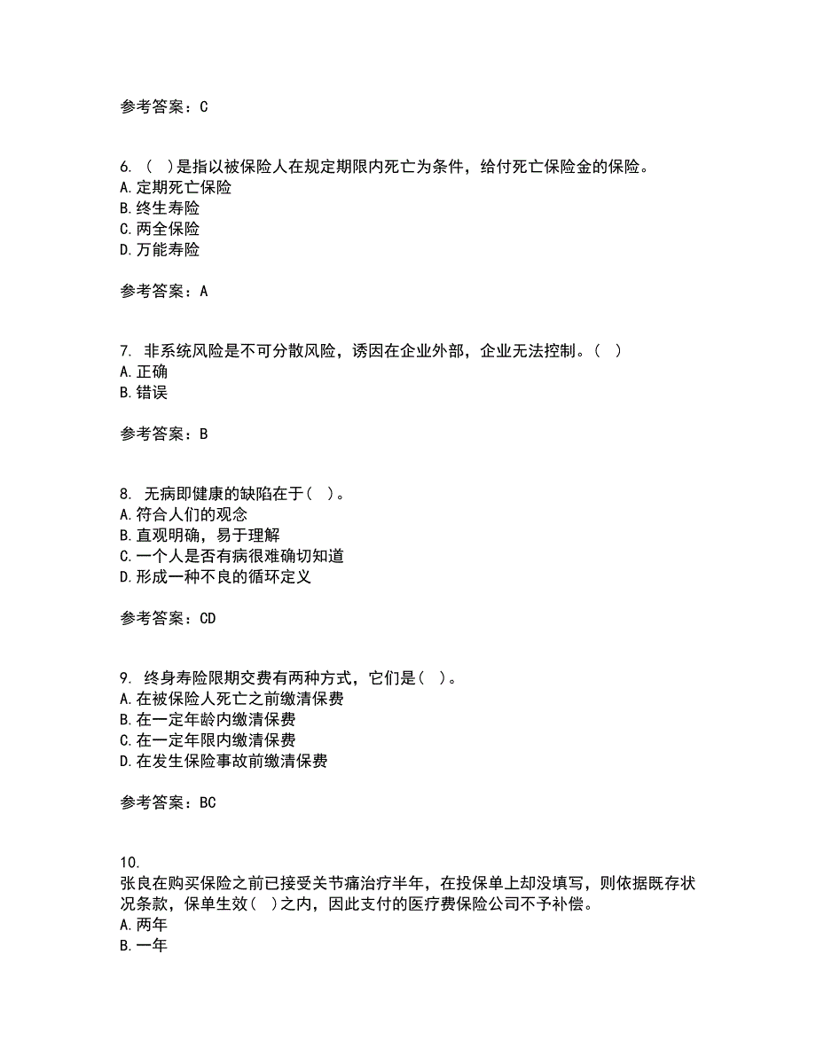 南开大学21春《人身保险》在线作业一满分答案61_第2页