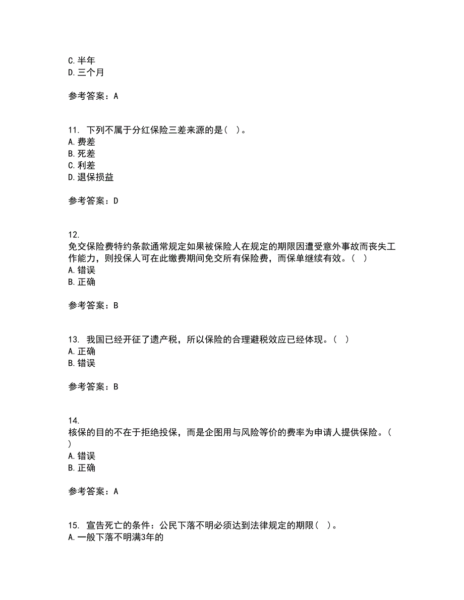 南开大学21春《人身保险》在线作业一满分答案61_第3页