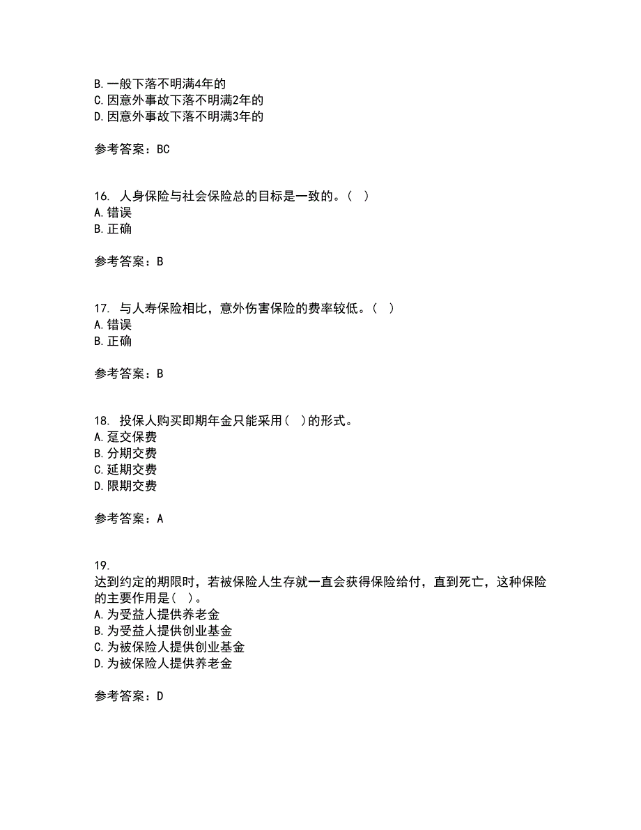 南开大学21春《人身保险》在线作业一满分答案61_第4页