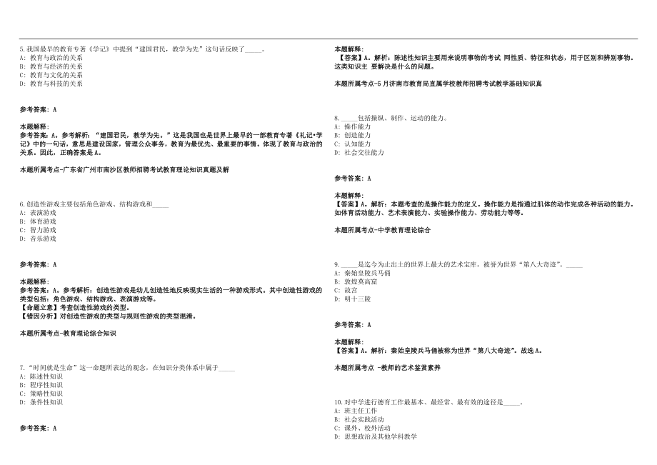 2022年10月云南滇西科技师范学院招聘22人（第二批）(一)历年高频考点试题答案解析_第2页