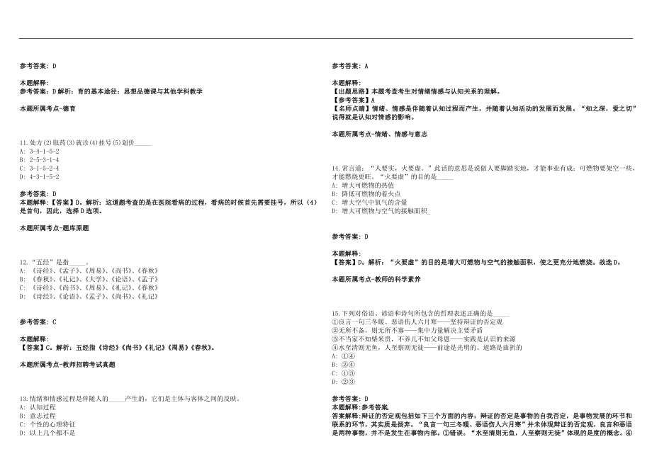 2022年10月云南滇西科技师范学院招聘22人（第二批）(一)历年高频考点试题答案解析_第3页