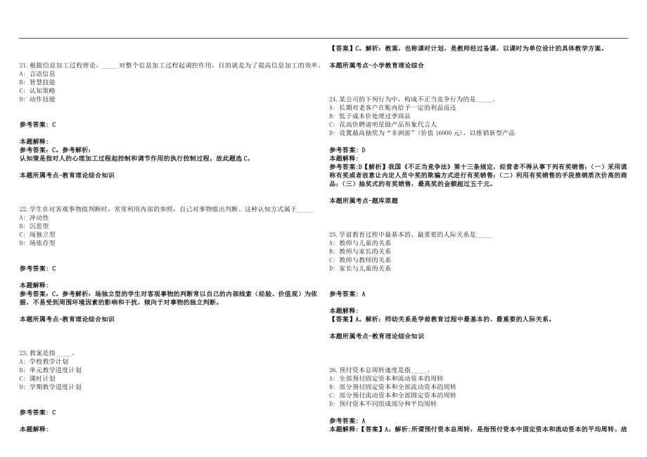 2022年10月云南滇西科技师范学院招聘22人（第二批）(一)历年高频考点试题答案解析_第5页