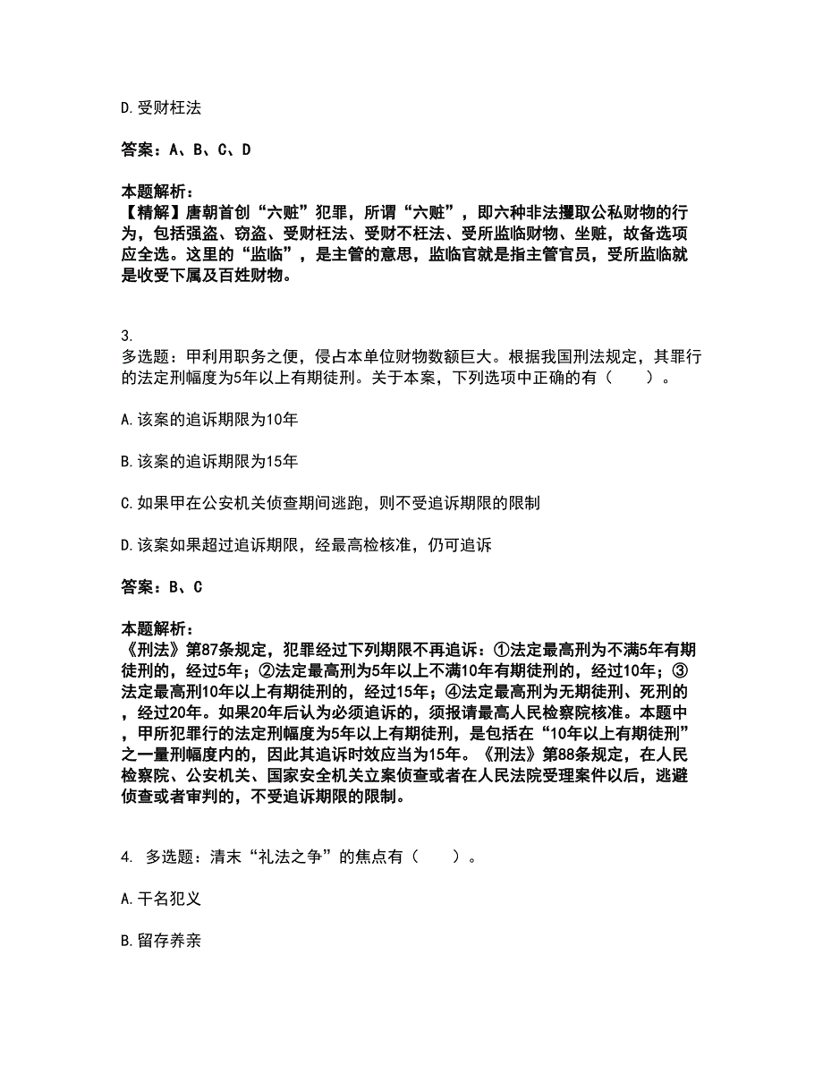 2022研究生入学-法硕非法学考前拔高名师测验卷8（附答案解析）_第2页