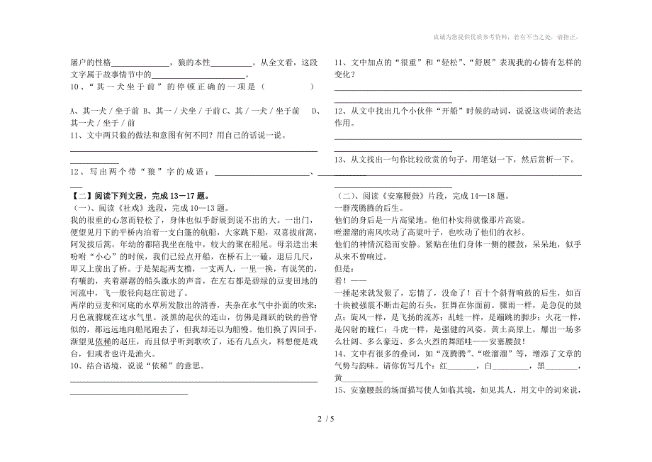 通化中学2012-2013学年第二学期期末语文检测试题_第2页