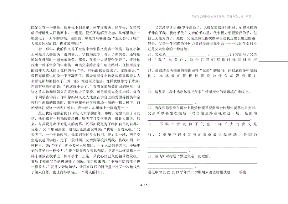 通化中学2012-2013学年第二学期期末语文检测试题_第4页