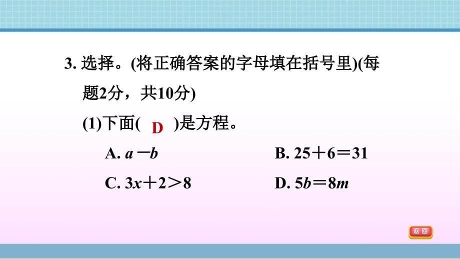 五年级上册数学作业课件第四单元阶段小达标5青岛版共16张PPT_第5页