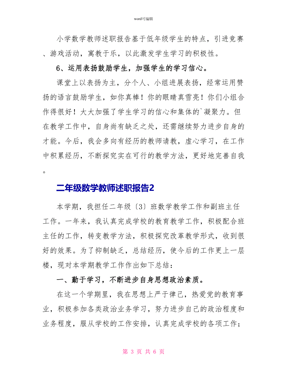 二年级数学教师述职报告范文_第3页