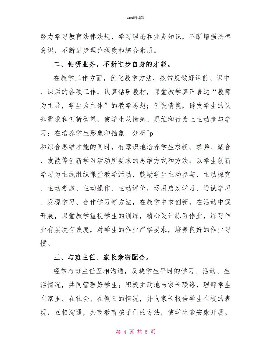 二年级数学教师述职报告范文_第4页