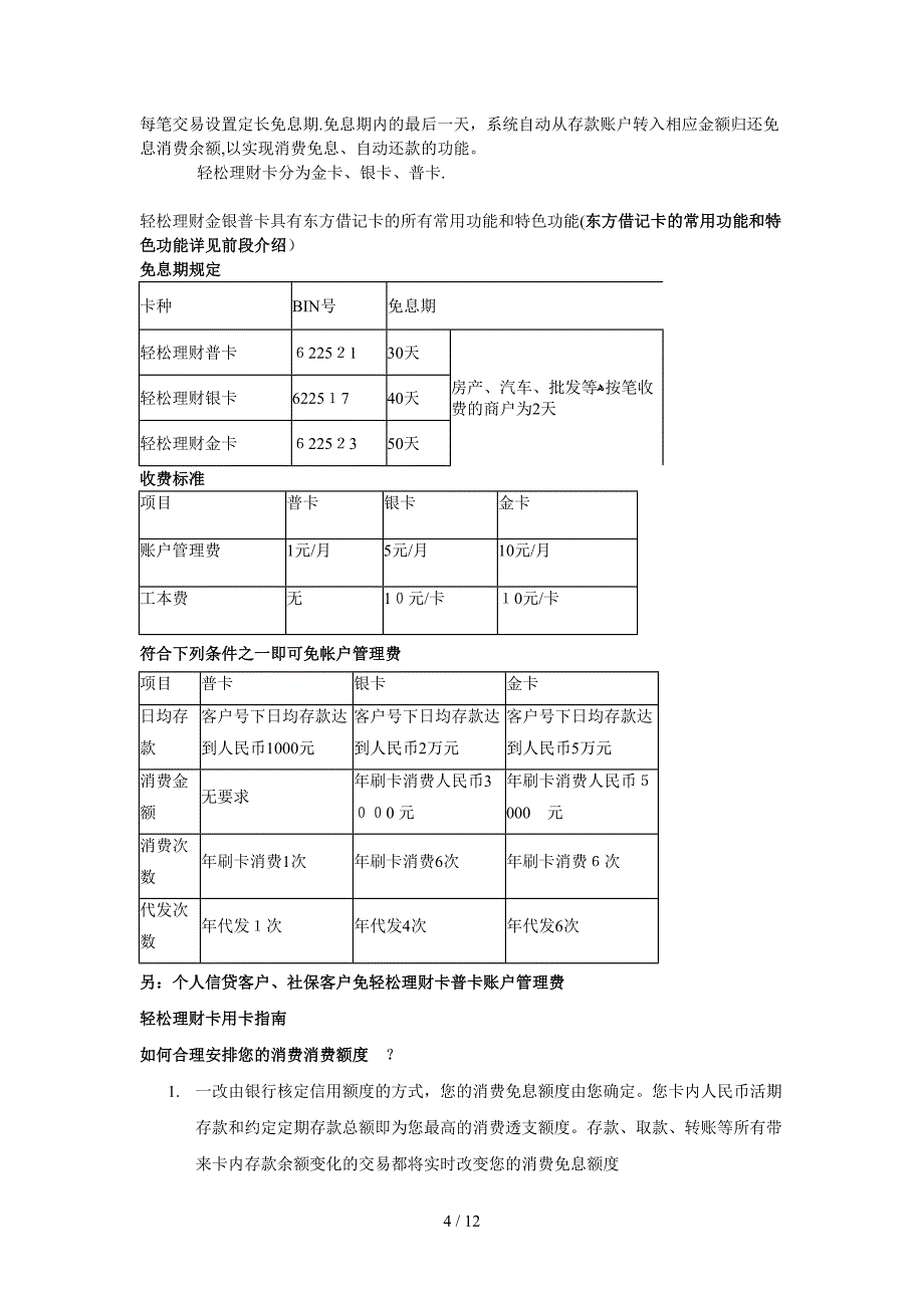 浦发银行银行卡_第4页