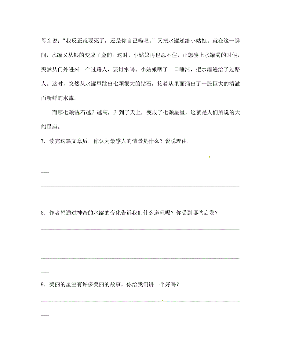 七年级语文上册第20课如果人类也有尾巴同步练习语文版_第4页