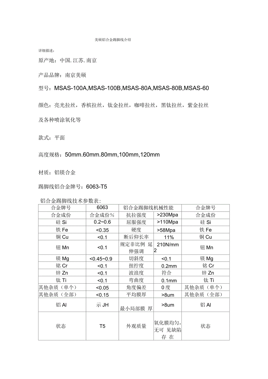 铝合金踢脚线介绍资料_第1页
