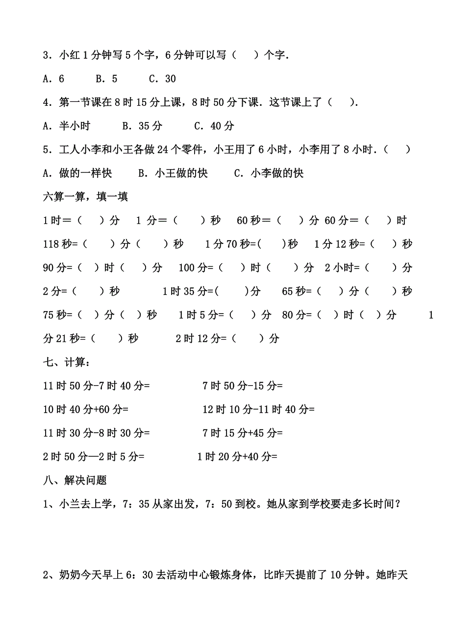 时分秒练习题.doc_第4页