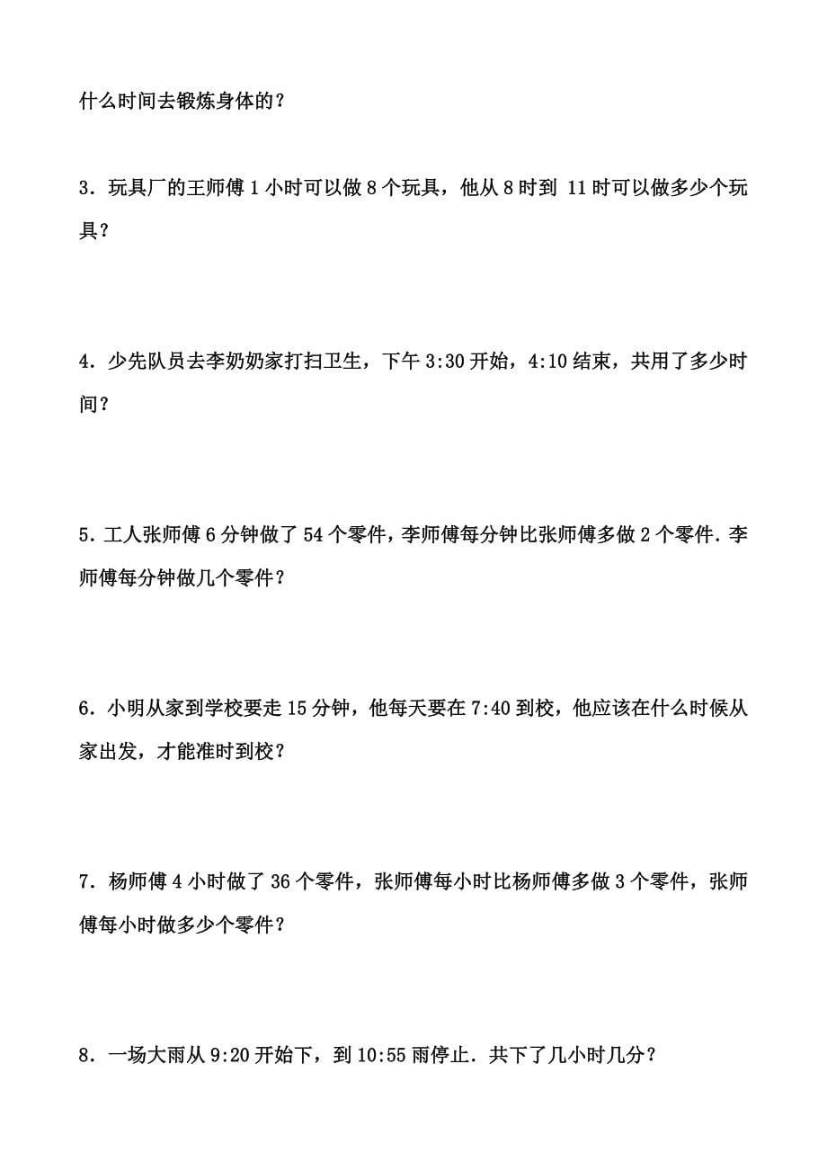 时分秒练习题.doc_第5页