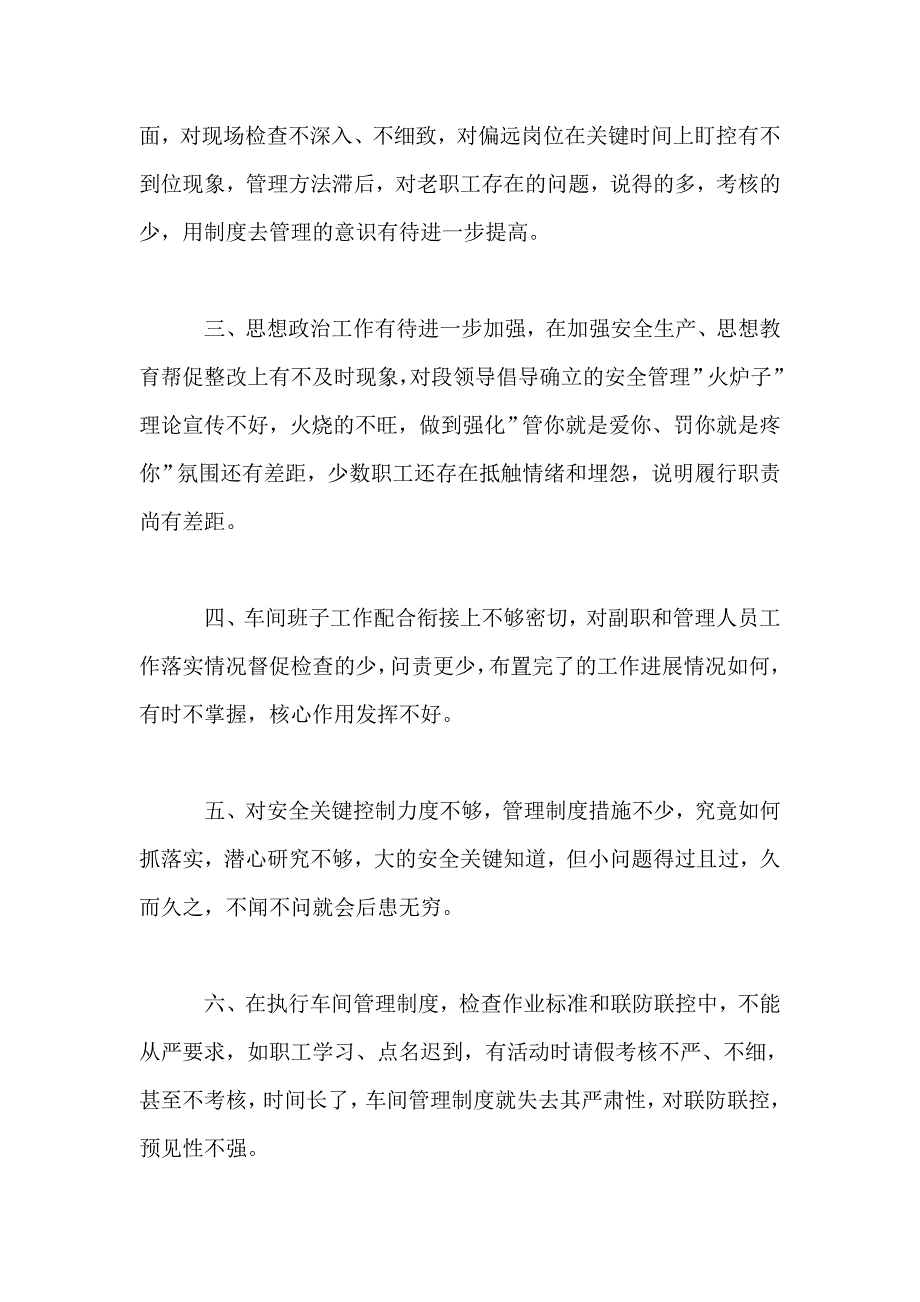 企业安全员安全反思剖析材料_第2页