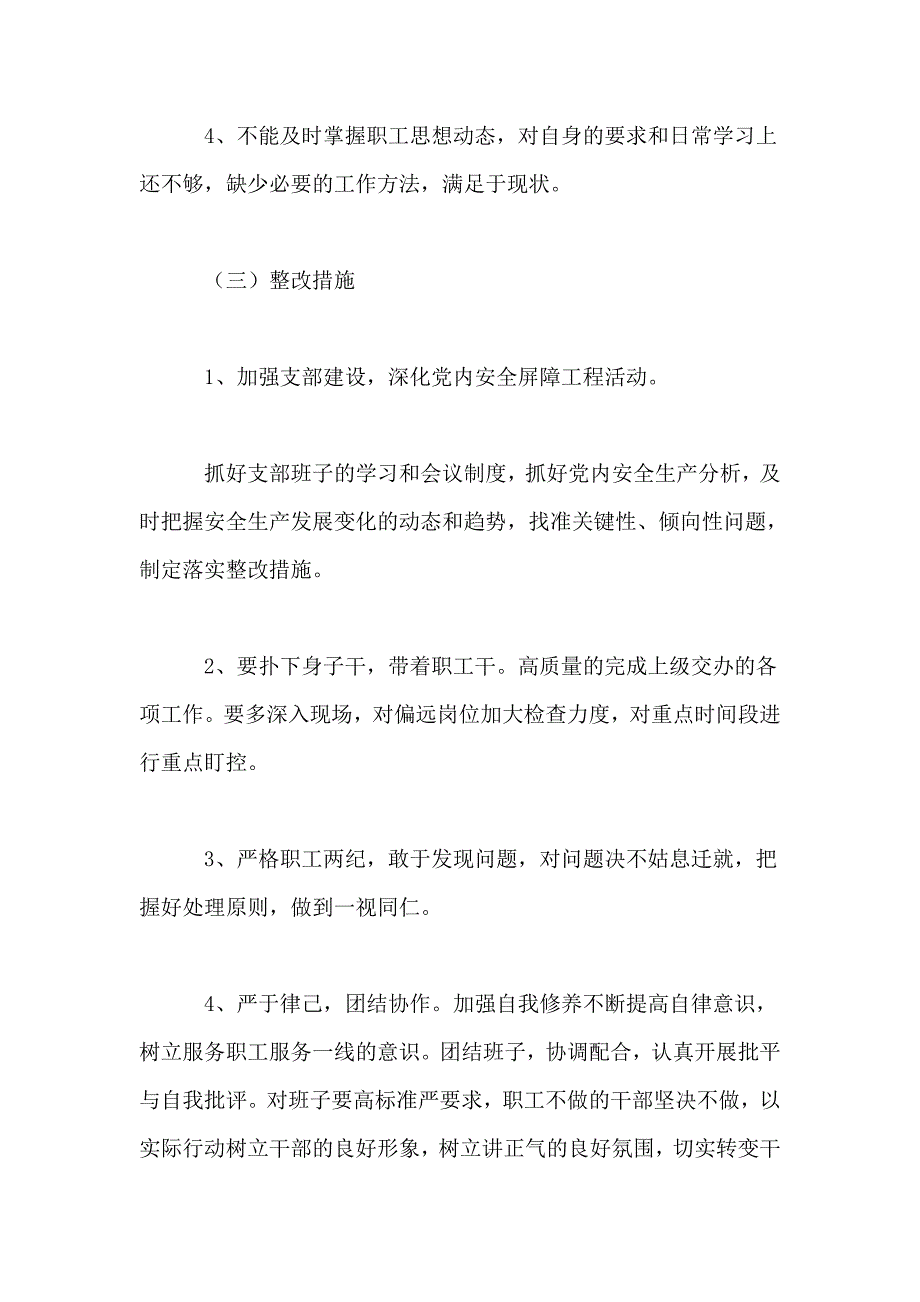 企业安全员安全反思剖析材料_第4页