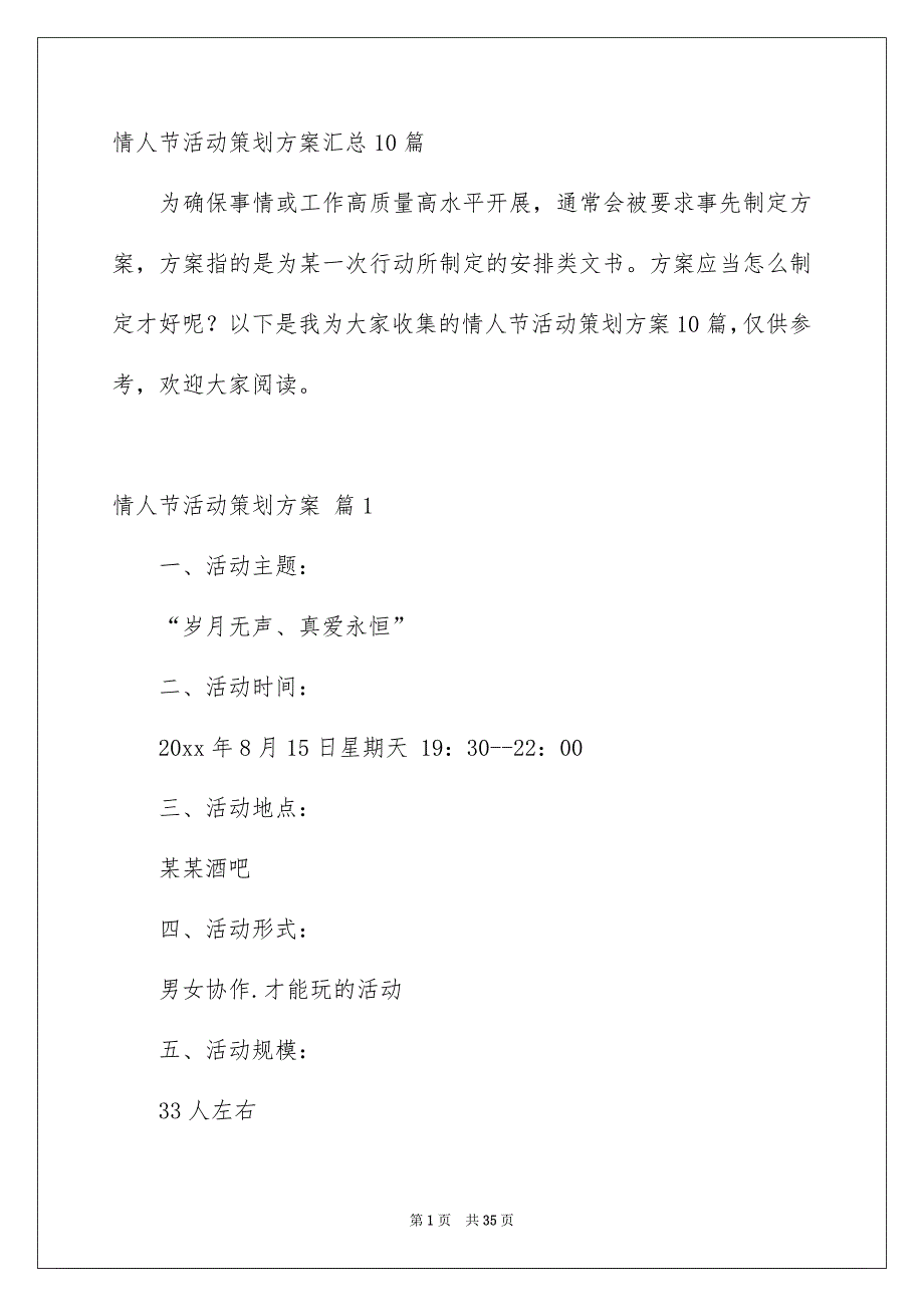 情人节活动策划方案汇总10篇_第1页