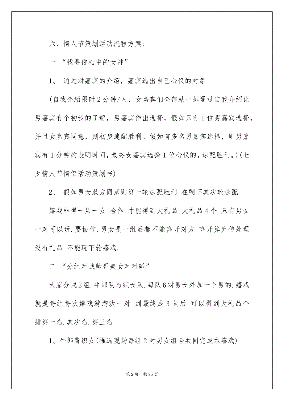 情人节活动策划方案汇总10篇_第2页