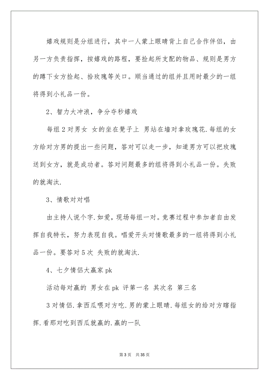 情人节活动策划方案汇总10篇_第3页