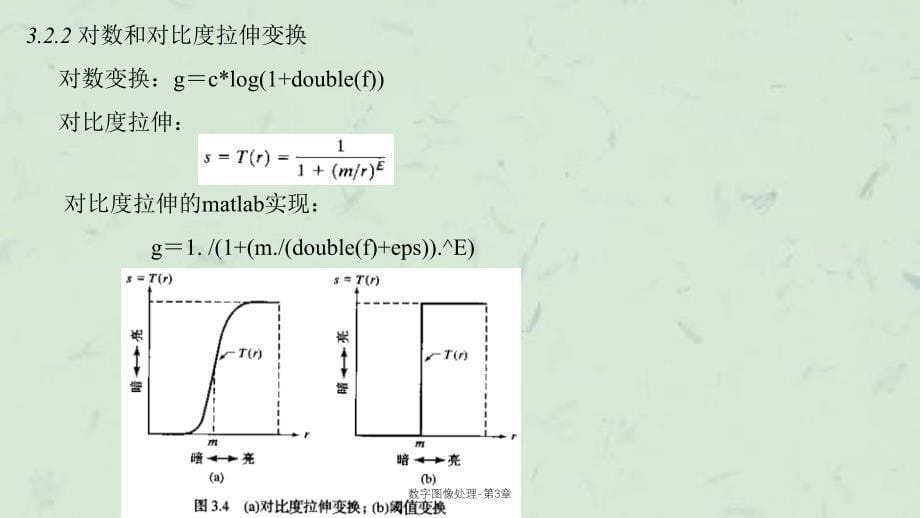 数字图像处理第3章ppt课件_第5页