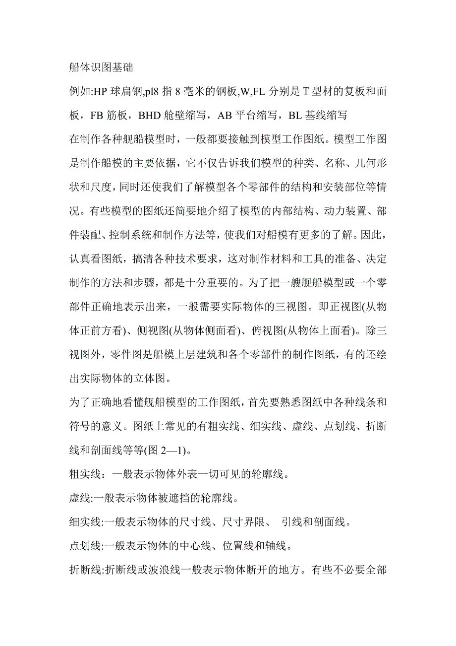 船体识图基础.doc_第1页