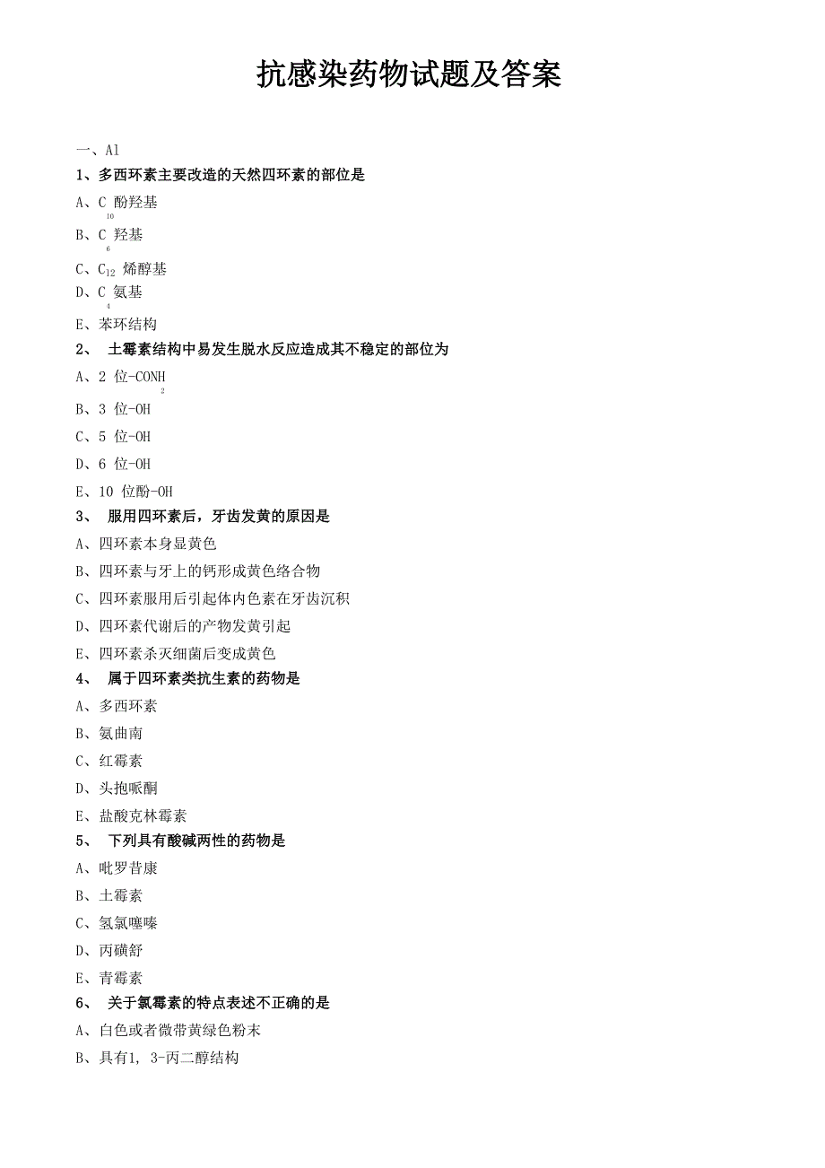 抗感染药物试题及答案_第1页