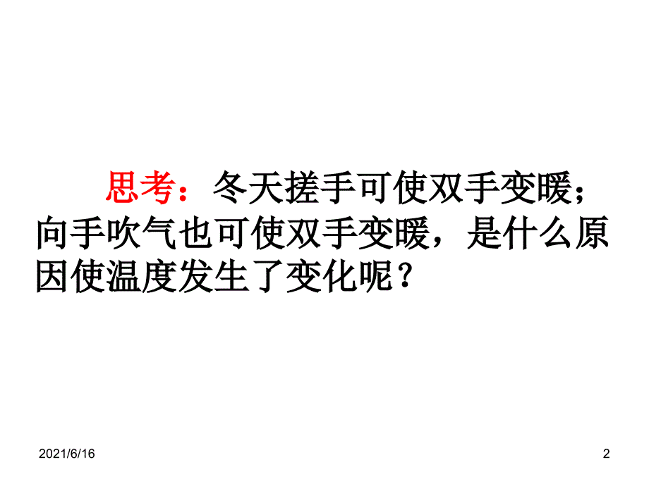 10.1功和内能含动画课件_第2页